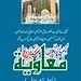 Book " Kisra Al Arab Hazrat Muavia Biography"